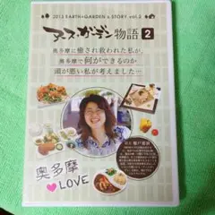 アースガーデン物語 2 DVD