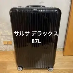 リモワ サルサ デラックス 87L スーツケース グロスブラック 黒 4輪