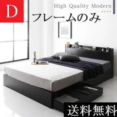 送料無料 ダブルベッド フレーム 保証 収納・棚・コンセント付き ブラック