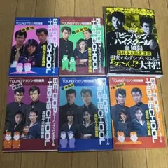 映画『ビー・バップ・ハイスクール』血風録 高校与太郎大讃歌