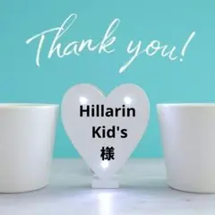 Hillarin Kid's様　5点