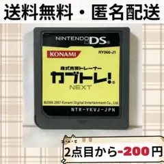 ソフトのみ 株式売買トレーナー カブトレ! NEXT ニンテンドーDS