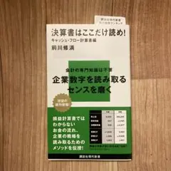 決算書はここだけ読め! キャッシュ・フロー計算書編
