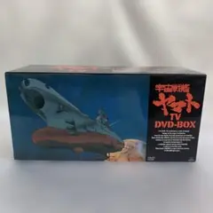 宇宙戦艦ヤマトTV-DVD BOX 空間磁力銀メッキバージョンキット付き 宇宙戦艦ヤマトTV DVD-BOX(初回限定生産版) 中古DVD・ブルーレイ