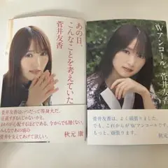 あの日こんなことを考えていた Wアンコール 2冊セット