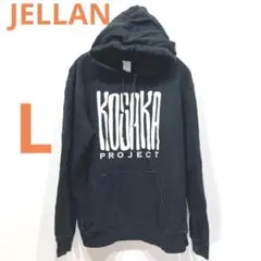 【美品✨】JELLAN(ジェラン)Lサイズ　パーカー　ブラック　今期トレンド