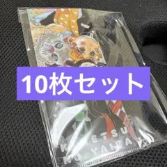 最強ジャンプ 鬼滅の刃 付録 マルチクリアファイル 10枚