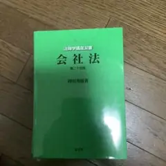 会社法