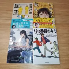 文庫本 4冊セット