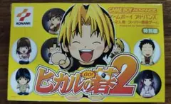 ヒカルの碁2 ゲームボーイアドバンス 特別版 箱・説明書・ハガキ・カード付き