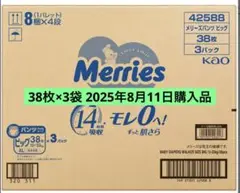 花王 メリーズパンツ　ビッグ　ケース ３８枚×３　新品未開封
