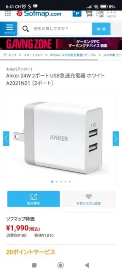 Anker 24W 2ポート USB急速充電器 ホワイト A2021N21