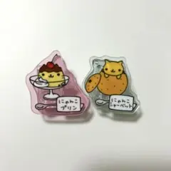 にゃんにゃんにゃんこ　アクリルクリップ2点