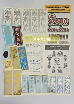 瀬奈じゅん　千社札　ステッカー まとめ売り