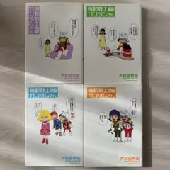 機動戦士ガンダムさん　1〜4