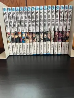 【全巻帯付き】呪術廻戦 0~30巻　コミック全巻セット【完結】
