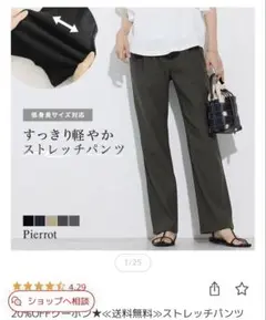 pierrot ピエロストレッチパンツストレートパンツレギンスタックパンツ新品