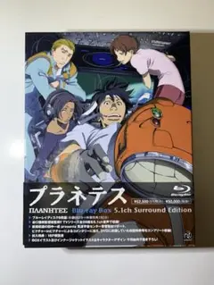 プラネテス ブルーレイディスクBOX Amazon.co.jp: プラネテス Blu-ray Box 5.1ch Surround Edition