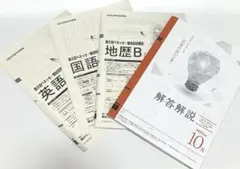 2022 高3生・高卒生 10月 第2回ベネッセ・駿台記述模試