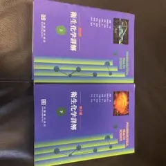 衛生化学詳解 上下セット 第2版