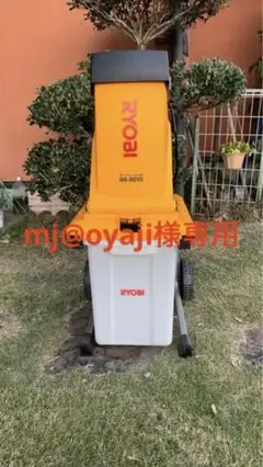RYOBI ガーデンシュレッダー GS-2010