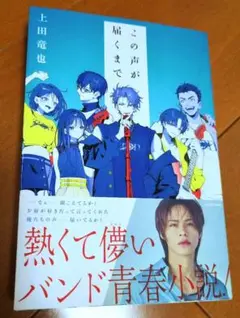 この声が届くまで