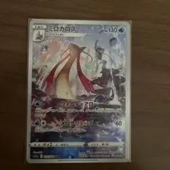 ミロカロス