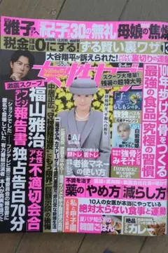 女性セブン 2025年9月4日号