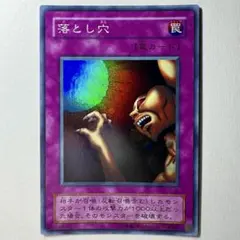 【良品】遊戯王 2期 落とし穴 LB-57 スーパーレア