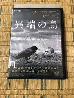 異端の鳥('18チェコ/スロヴァキア/ウクライナ) DVD