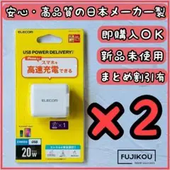 2箱PD対応　スマホ・タブレット 高速充電！ タイプC コンセント充電器 日本製