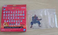 一番くじ ストリートファイター G賞 アクリルスタンド