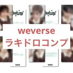 boynextdoor ラキドロ weverse トレカ　boylife