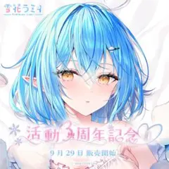 雪花ラミィ 活動3周年記念　チェキ風ブロマイドカード 2025年最新】雪花ラミィ 活動3周年記念 活動3周年記念フルセット