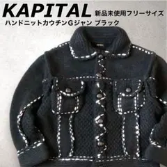 キャピタル KAPITAL ウールハンドニット ブラック カウチンＧジャン KAPITAL】再入荷！ウールハンドニット カウチンGジャン