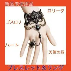 ゴスロリ ロリータ ブレスレット ブラック 黒 レース 天使の羽