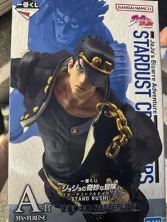 ジョジョの奇妙な冒険 スターダストクルセイダース A賞