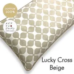 長座布団カバー【ラッキークロス ベージュ】ざぶとんカバー　60cm×110cm