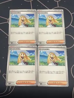 リーリエの決心　4枚セット