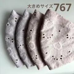 767ハンドメイドマスク＊大人用大きめサイズ4枚