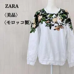 美品 ZARA ザラ スウェット 白 ボタニカル柄 薄手 綿100％ モロッコ製