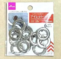 ダイソー　アイレットリング　16ｍｍ　シルバーカラー　1点