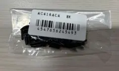 AC416ACA BK バドミントン　グロメット