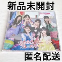 超ときめき宣伝部　ときめきルールブック　TYPE-D とき宣　CD