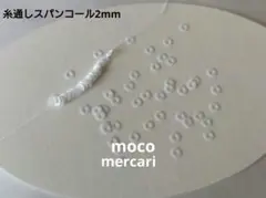 糸通しスパンコール 2mmパイエット ノーマルホワイト 約100枚前後