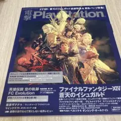 電撃プレイステーション 2015年6月25日号　Vol.592 付録なし