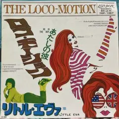 リトルエヴァ　ロコモーション　シングルレコード