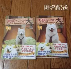 犬飼さんちの犬 上 下 セットのサムネイル