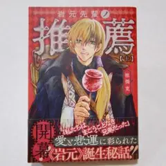 岩元先輩ノ推薦 10