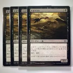 ホネツツキ 4枚セット MTG
